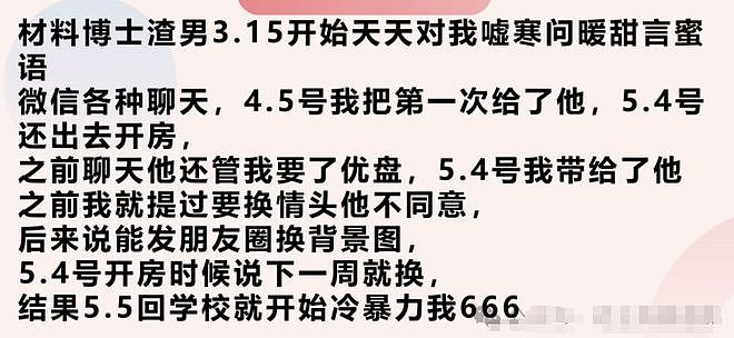 吃瓜!东北大学某博士生,你女友发了40页PPT,想要回她的第一次(组图) - 2