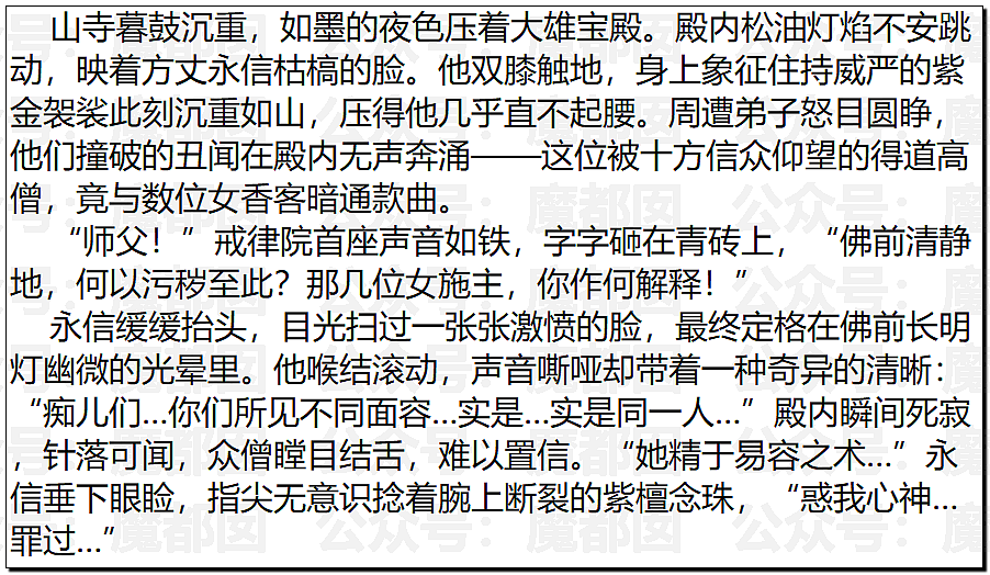 逆天!玩女人、私生子…少林寺释永信被抓!惊人内幕令人咂舌(组图) - 5