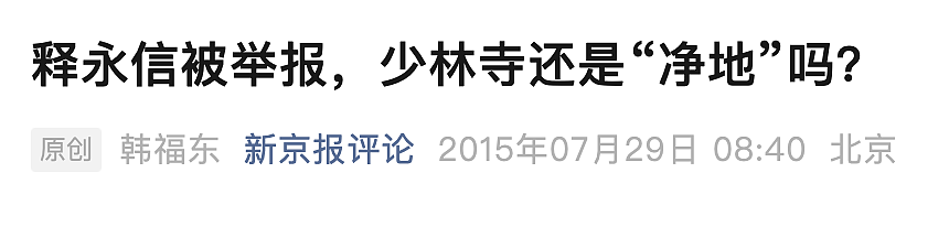 “51位情妇、174个私生子、藏近2000亿”!中国少林寺主持丑闻轰动全球,新加坡曾有类似人物(组图) - 26