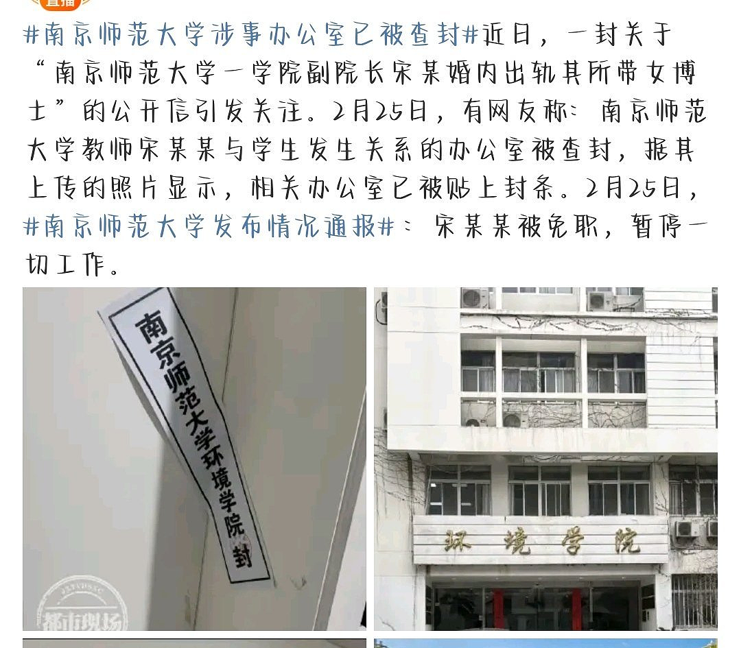 南师大副院长和女博士的桃色事件：来龙去脉曝光这两人都不无辜（组图） - 1