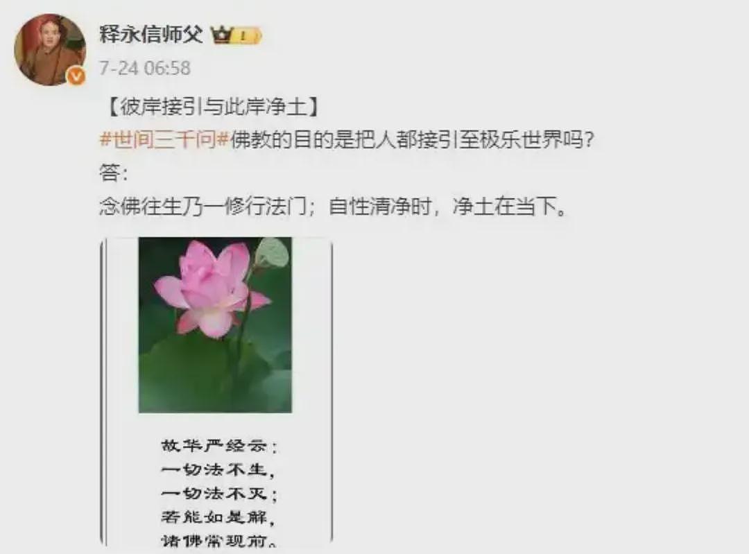 “佛门CEO”释永信被查,方丈的商业版图究竟有多大(组图) - 3