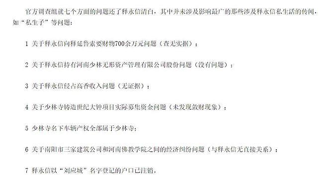 十年前实名举报师父释永信的释延鲁,他现在过得怎样了?(组图) - 15