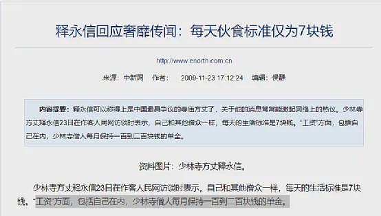 深扒释永信:搂着美女念着经,也曾是个苦行僧,20年间多次被举报,每每安全过关(组图) - 28