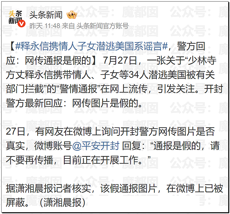 逆天!玩女人、私生子…少林寺释永信被抓!惊人内幕令人咂舌(组图) - 22