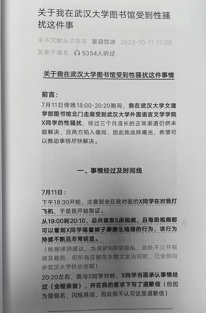 武大诬告案！女生败诉不道歉，炫耀保研成功，幸灾乐祸还继续开嘲讽（组图） - 2
