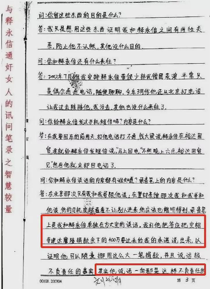 疑释永信情人疑曝光，女方身材傲人、颜值碾压女星，2孩子正脸曝光（组图） - 11