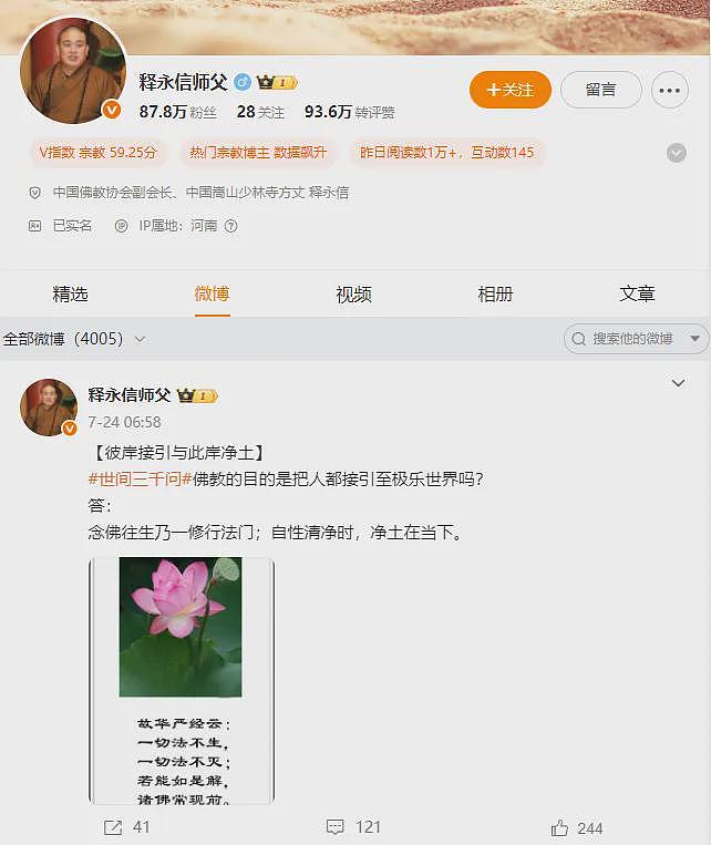 16岁出家，34岁任方丈，释永信随电影《少林寺》爆火起家（组图） - 5