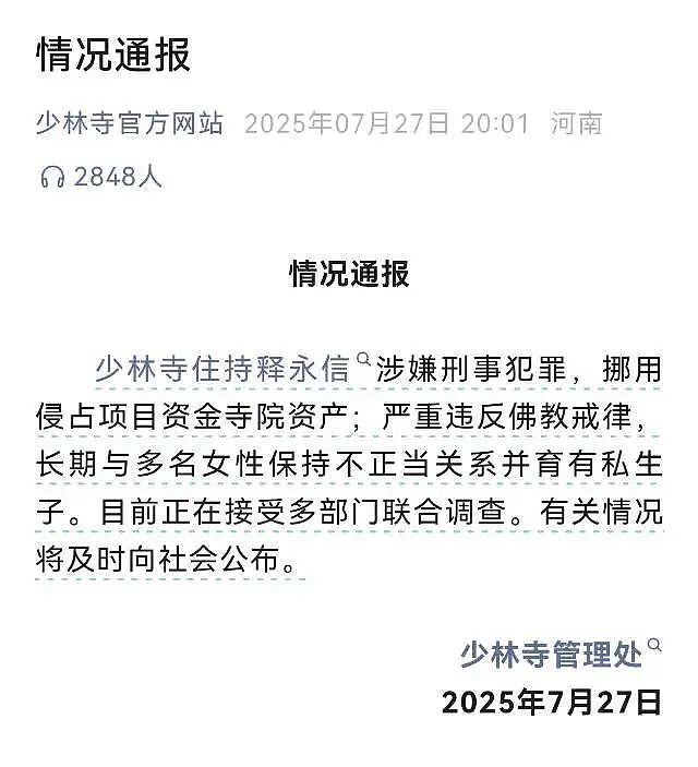 实锤!释永信的大瓜一个比一个炸裂!百亿资产,与多名女子有染,私生子曝光,涉嫌刑事犯罪…究竟谁是幕后保护伞?(组图) - 1