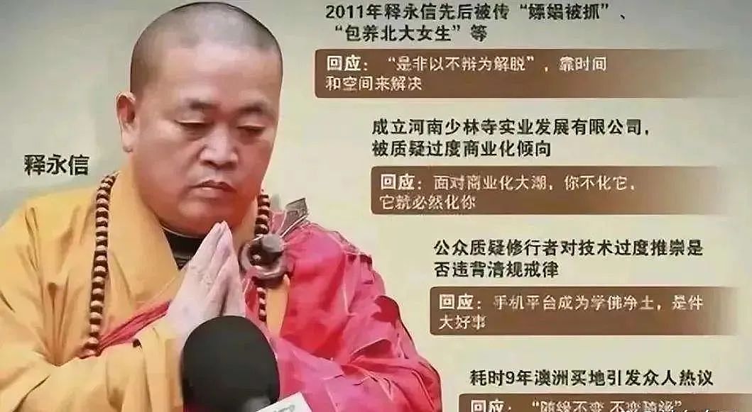“51位情妇、174个私生子、藏近2000亿”!中国少林寺主持丑闻轰动全球,新加坡曾有类似人物(组图) - 20