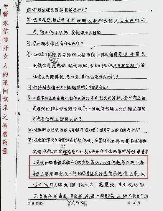 21年前一份与释永信通奸女人的笔录(组图) - 4
