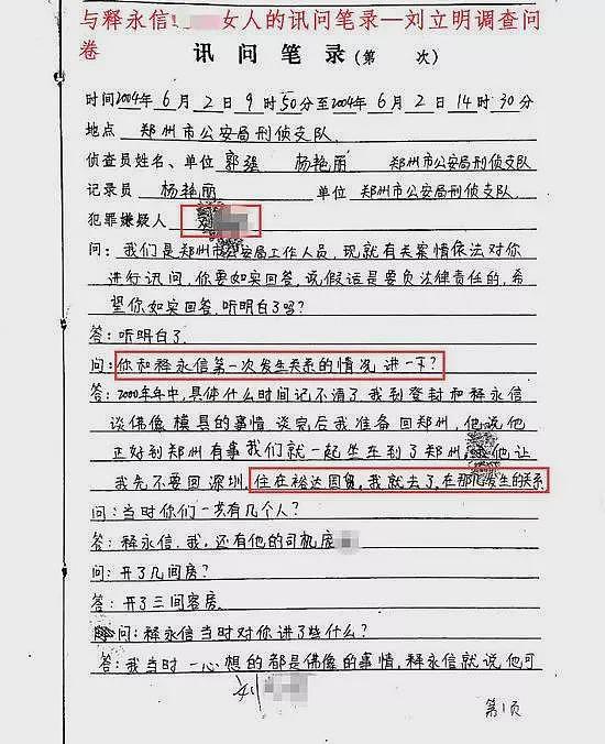 劣迹斑斑的佛门带头大哥,如何屹立40年不倒(组图) - 3