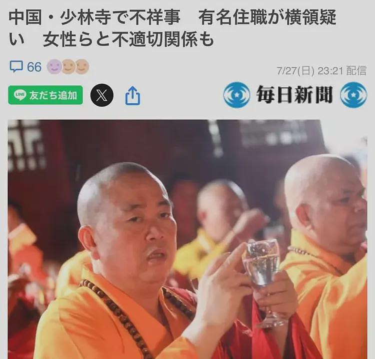少林寺释永信被查,日本竟然赶在吃瓜第一线(组图) - 3