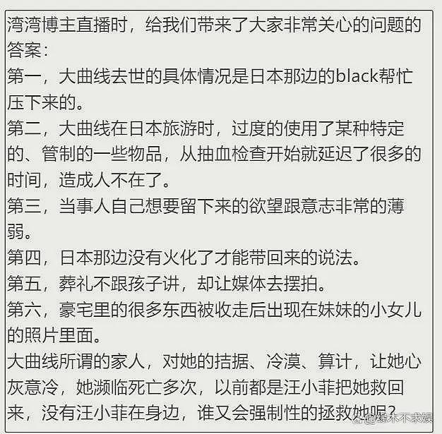 台湾主播曝大S猝逝日本内情：大量使用管制药物，本人求生意志薄弱（组图） - 5