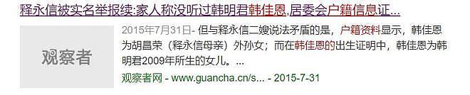 网曝释永信女人孩子照片,女人皮肤白皙身材完美,两个孩子五六岁(组图) - 8