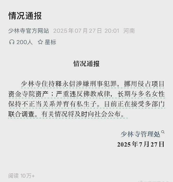 深扒释永信:搂着美女念着经,也曾是个苦行僧,20年间多次被举报,每每安全过关(组图) - 3