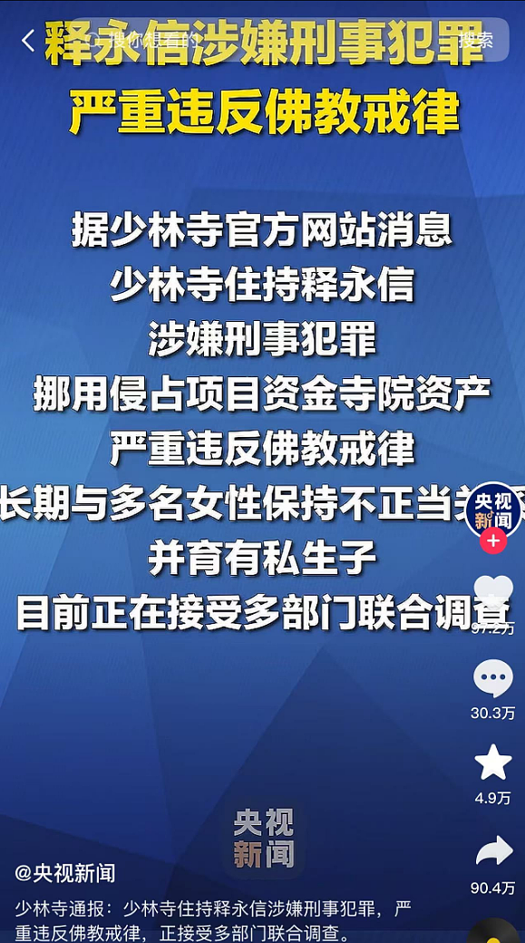 “51位情妇、174个私生子、藏近2000亿”!中国少林寺主持丑闻轰动全球,新加坡曾有类似人物(组图) - 8