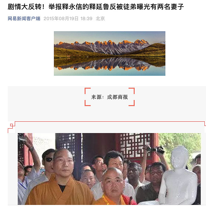 释永信郑州公寓养了俩女大学生……（组图） - 9