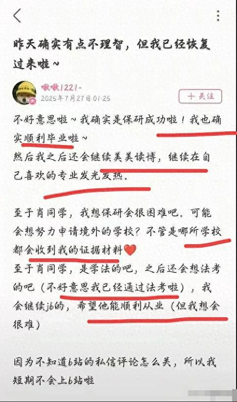 武大诬告案！女生败诉不道歉，炫耀保研成功，幸灾乐祸还继续开嘲讽（组图） - 1