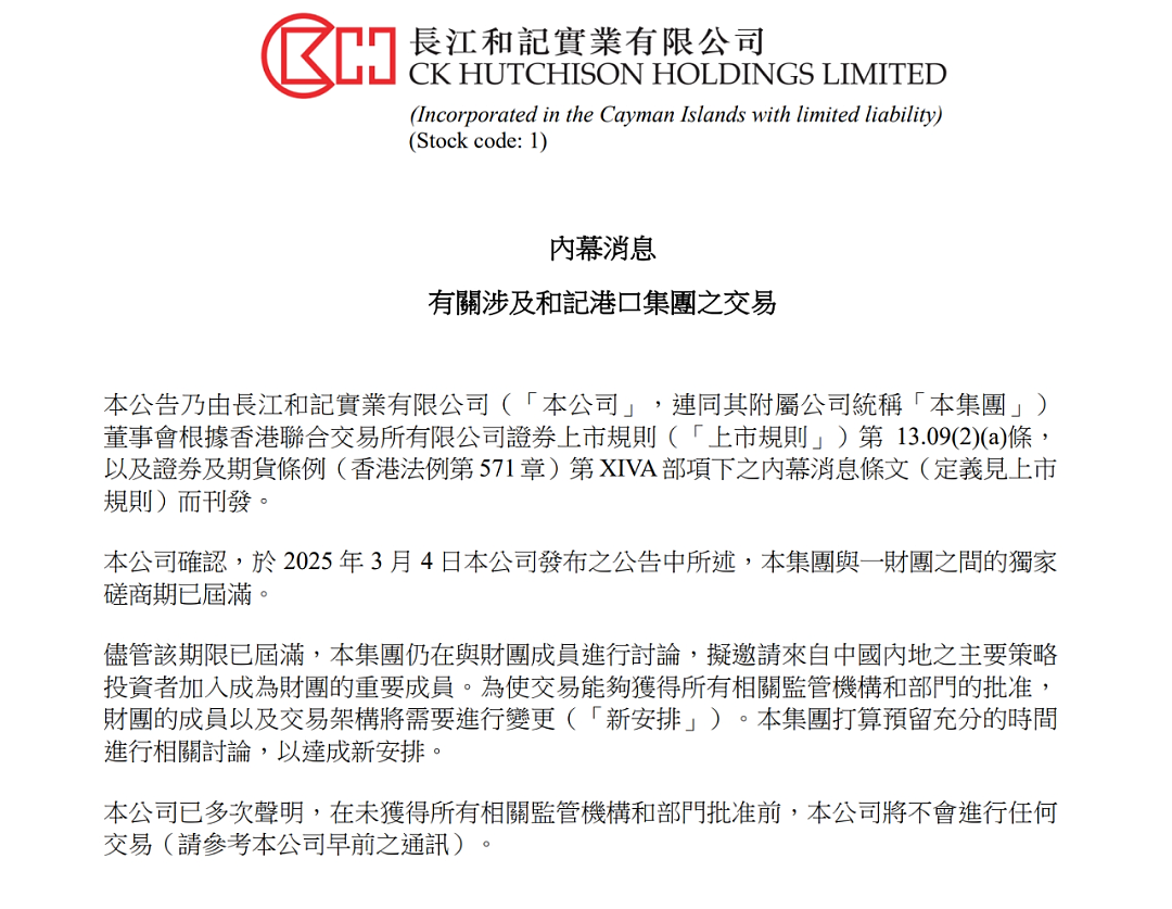 李嘉诚,港口交易重大调整!公司刚刚宣布:将邀请中国内地投资者加入财团(组图) - 1