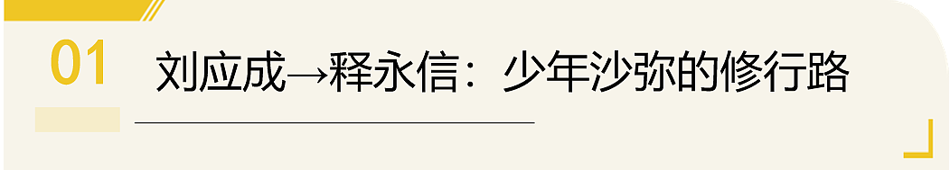 少林寺CEO释永信其人——佛与魔皆在一念之间(组图) - 2