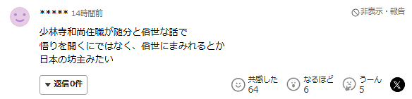 释永信登上日本热搜!这位“佛界CEO”渣男的放荡生活比日本和尚还要离谱?(组图) - 11