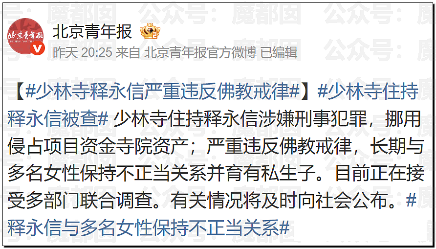 逆天!玩女人、私生子…少林寺释永信被抓!惊人内幕令人咂舌(组图) - 20