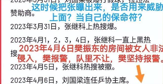 细思极恐?国乒陈年旧事:孔令辉赌场被设局,樊振东房间如何进人(组图) - 30