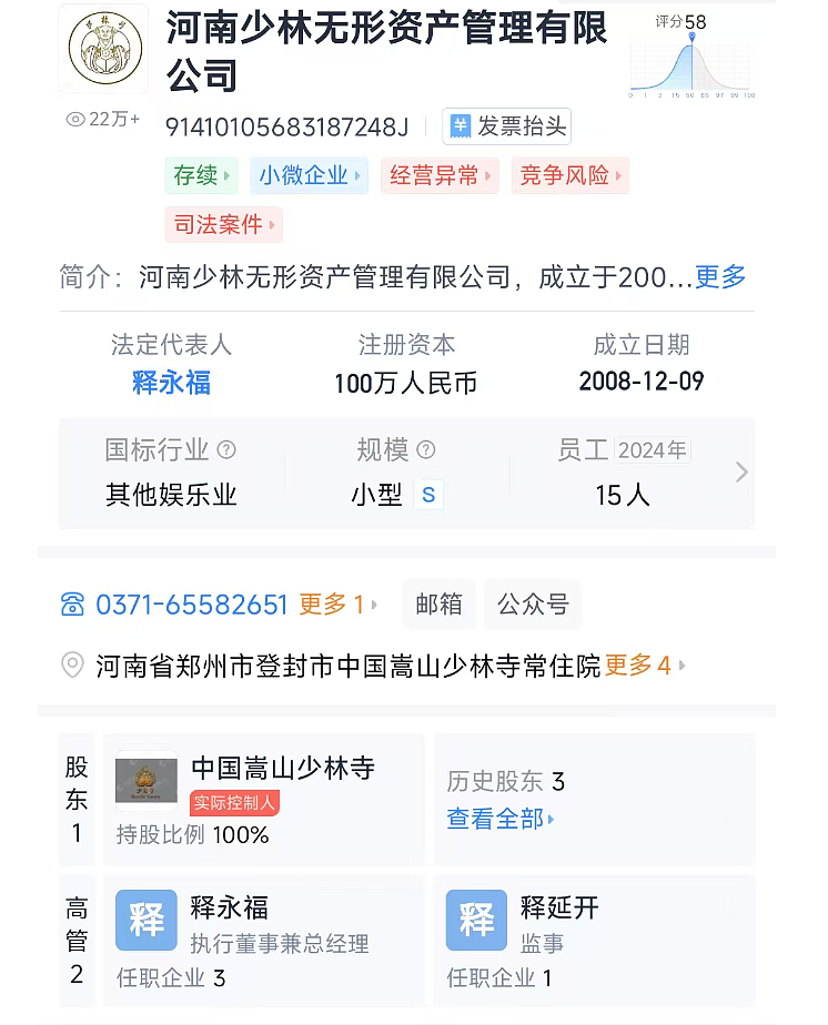 “佛门CEO”释永信被查,方丈的商业版图究竟有多大?(组图) - 6