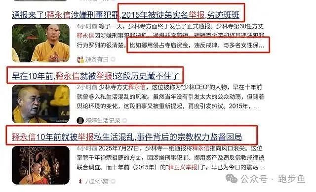 释永信被查!与多名女性有染!育有私生子!涉嫌刑事犯罪!罪大恶极(组图) - 5
