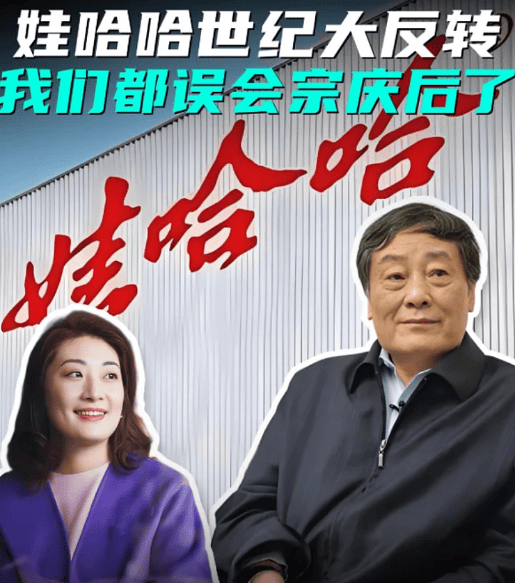 给宗庆后道歉吧!他是真心想把娃哈哈,托付给宗馥莉的(组图) - 1