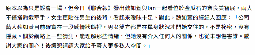42岁歌后魏如萱官宣与小21岁网红恋情，否认插足当小三，牵手男友撒狗粮（组图） - 6