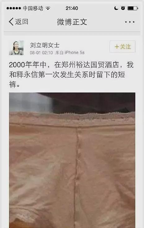 疑释永信情人疑曝光，女方身材傲人、颜值碾压女星，2孩子正脸曝光（组图） - 9