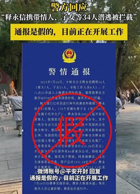 疑释永信情人疑曝光，女方身材傲人、颜值碾压女星，2孩子正脸曝光（组图） - 1