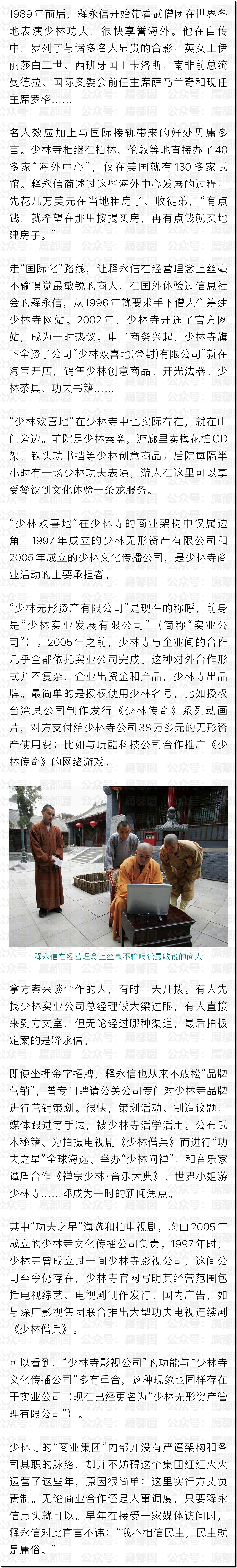 逆天!玩女人、私生子…少林寺释永信被抓!惊人内幕令人咂舌(组图) - 36