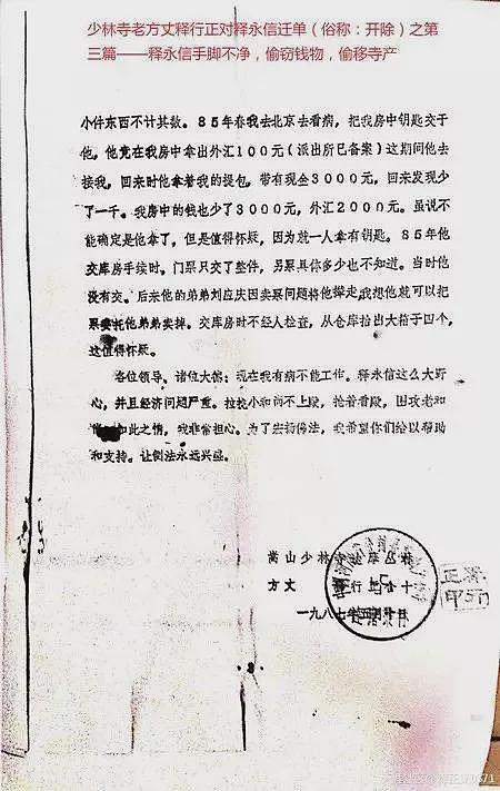 劣迹斑斑的佛门带头大哥,如何屹立40年不倒(组图) - 7
