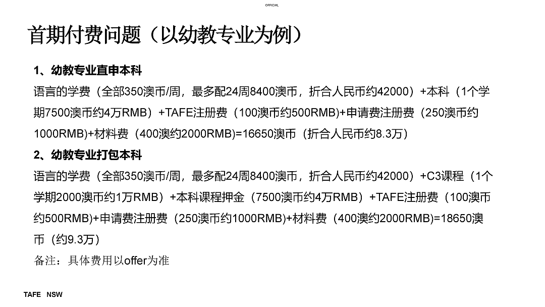 国内学生去澳洲读幼教专业，留学移民路径全解！（组图） - 5