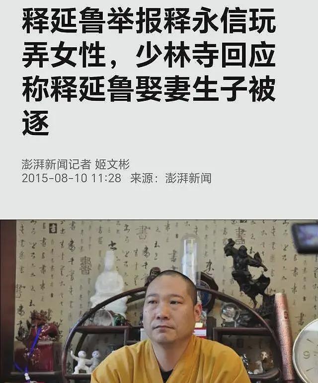 释永信被抓,两位私生女身份曝光,还涉及女明星大学生,更多问题被扒(组图) - 6