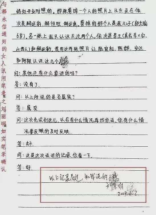 21年前一份与释永信通奸女人的笔录(组图) - 7