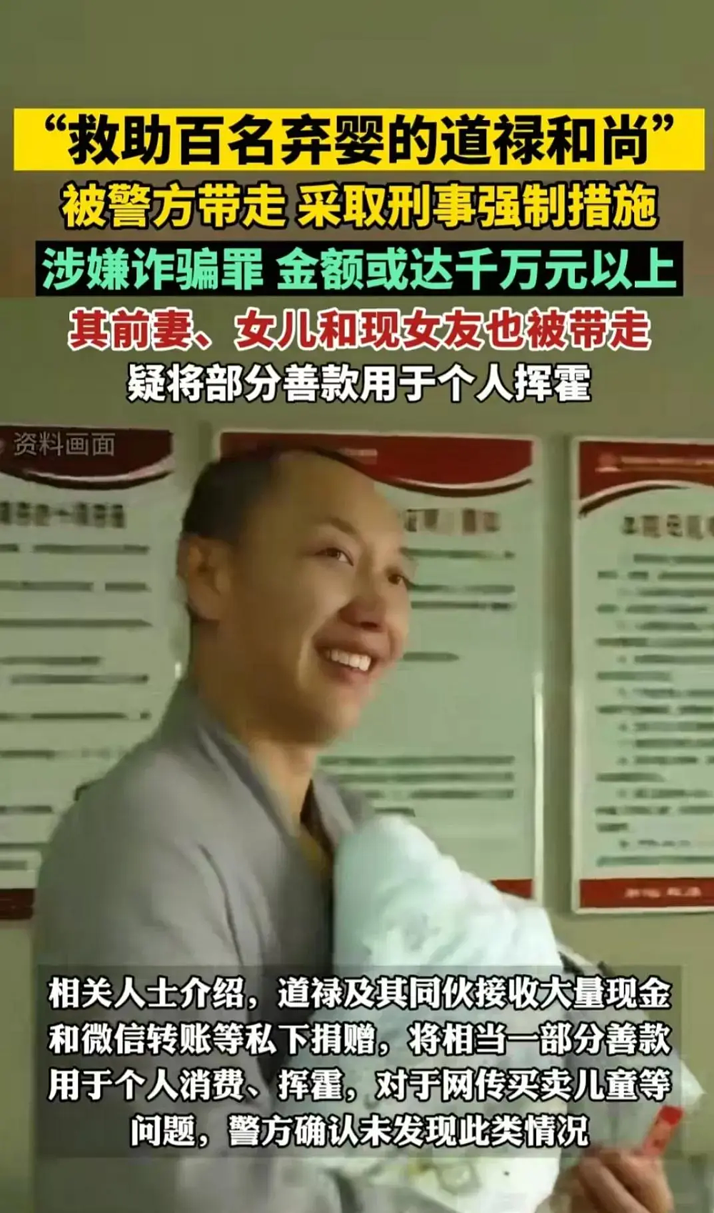 释永信被查!为什么名著里的和尚都不是好东西?(组图) - 5