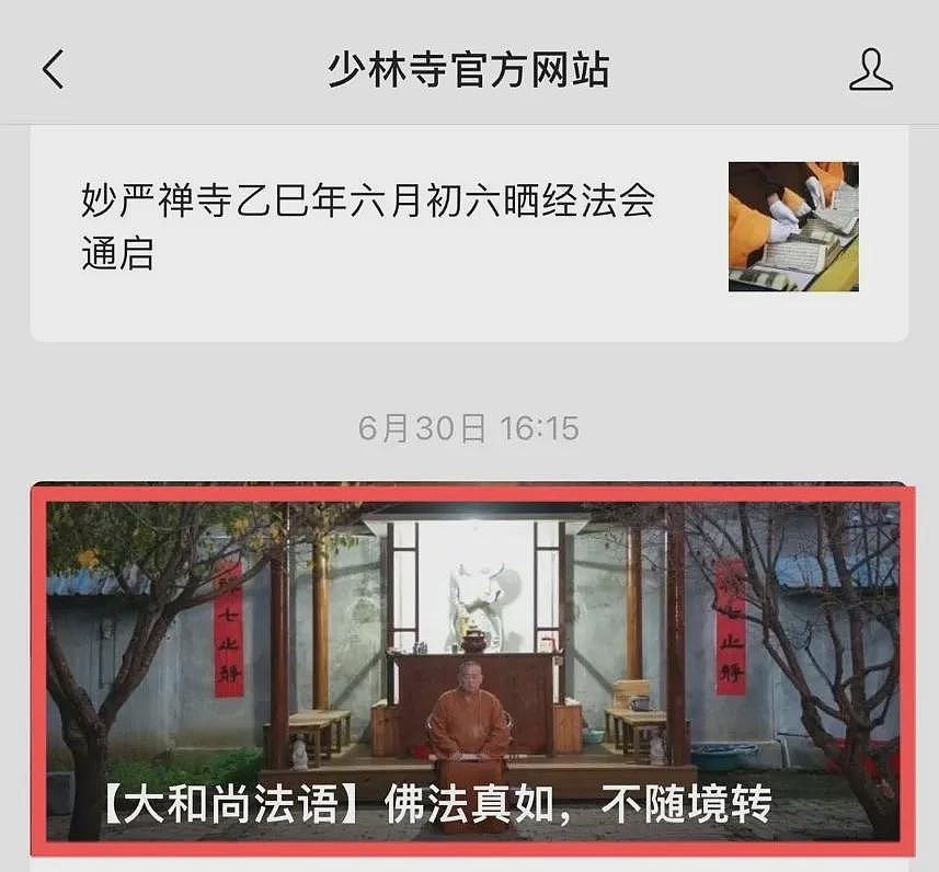 16岁出家，34岁任方丈，释永信随电影《少林寺》爆火起家（组图） - 1