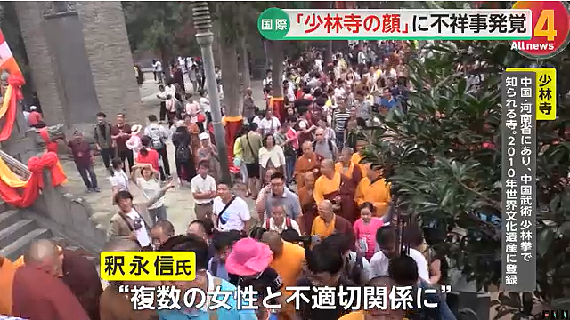 释永信登上日本热搜!这位“佛界CEO”渣男的放荡生活比日本和尚还要离谱?(组图) - 8