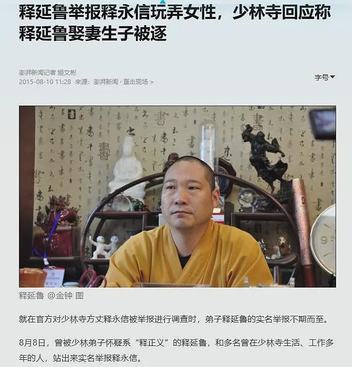 疑释永信情人疑曝光，女方身材傲人、颜值碾压女星，2孩子正脸曝光（组图） - 8