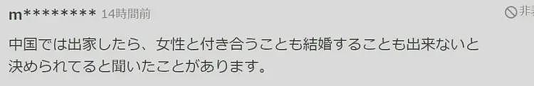 少林寺释永信被查,日本竟然赶在吃瓜第一线(组图) - 19