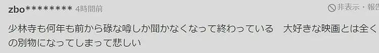 少林寺释永信被查,日本竟然赶在吃瓜第一线(组图) - 23