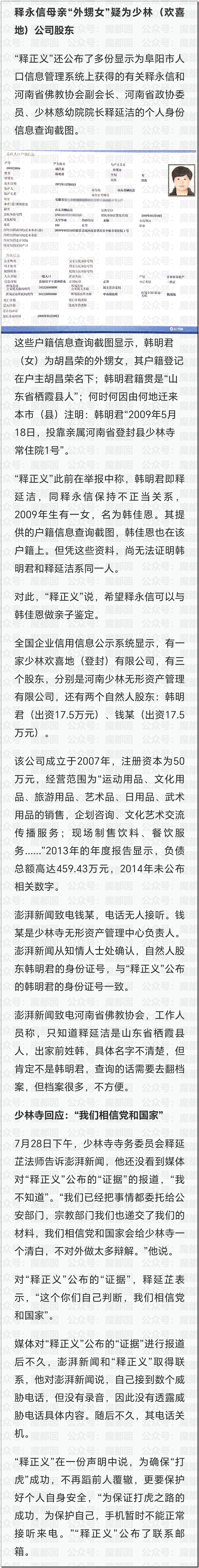 逆天!玩女人、私生子…少林寺释永信被抓!惊人内幕令人咂舌(组图) - 39
