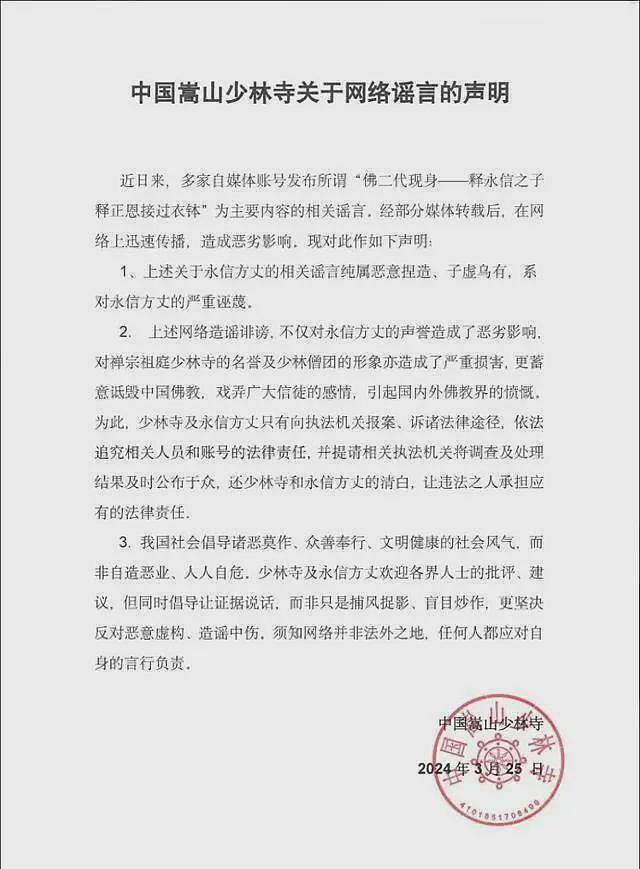 释永信被抓,两位私生女身份曝光,还涉及女明星大学生,更多问题被扒(组图) - 3