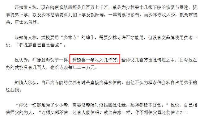 十年前实名举报师父释永信的释延鲁,他现在过得怎样了?(组图) - 22
