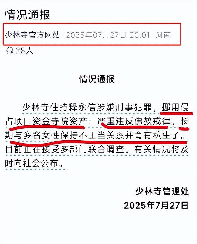 释永信被曝私生活混乱！包养女大学生致其怀孕流产，曾被情人勒索400万报警求助（组图） - 1