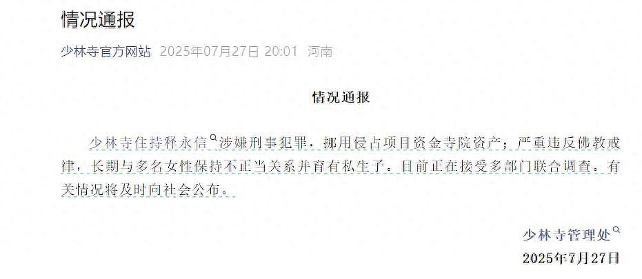 中国首位MBA学位方丈释永信和他的商业版图(组图) - 1
