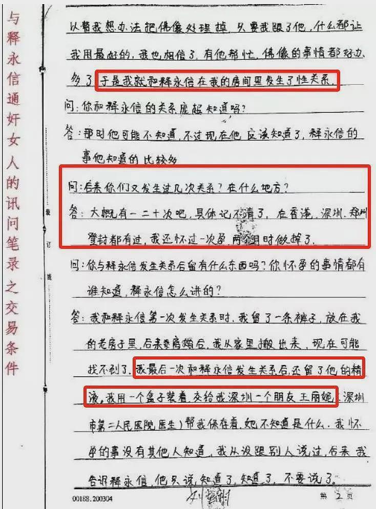 疑释永信情人疑曝光，女方身材傲人、颜值碾压女星，2孩子正脸曝光（组图） - 10